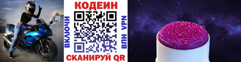 Купить где  Нелидово  Codein напиток Lean (лин) 